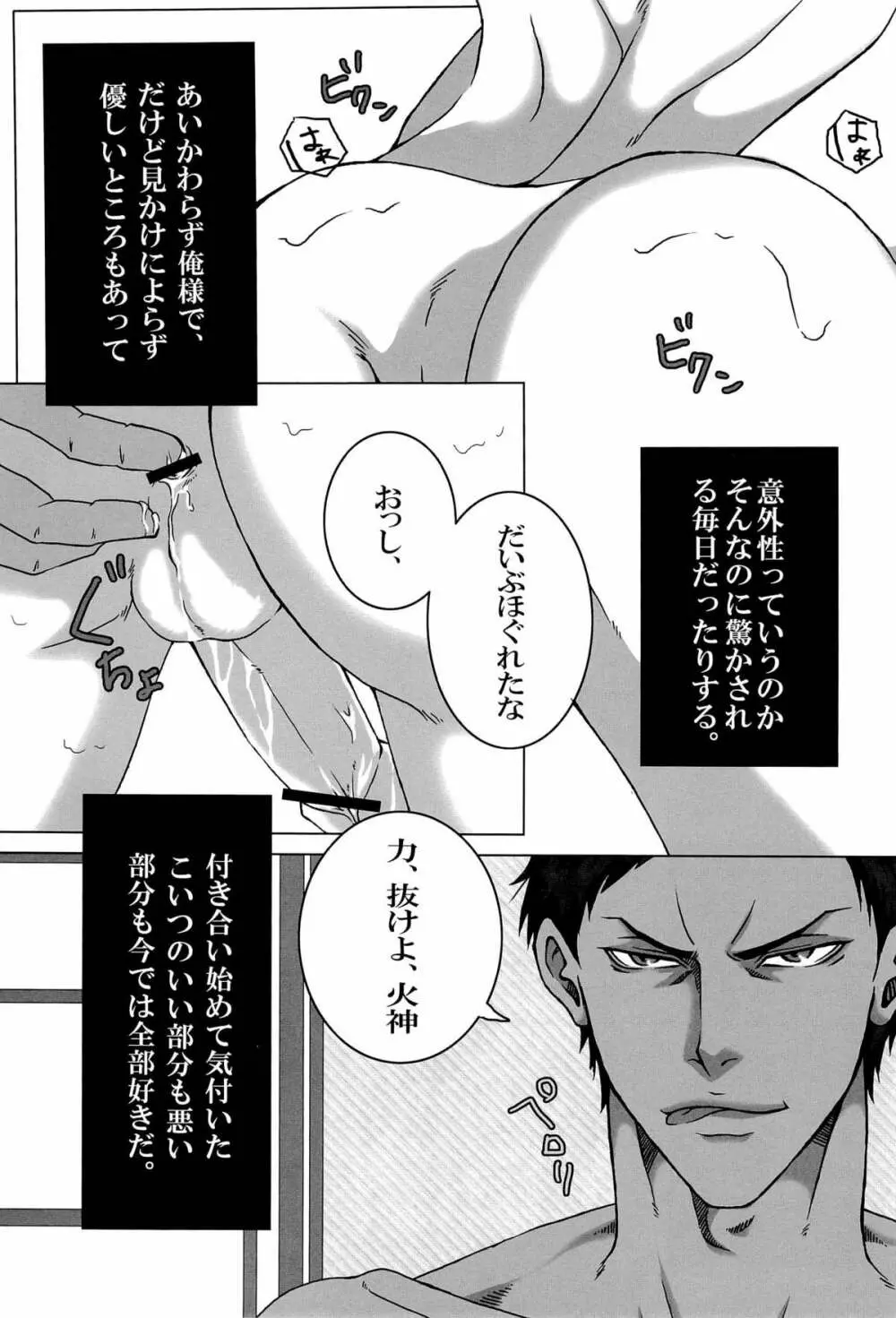 さよならは、まだ、言わない - page7