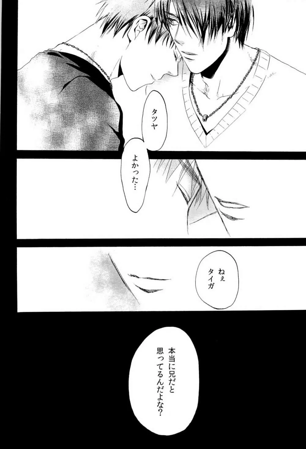 超兄貴 - page12