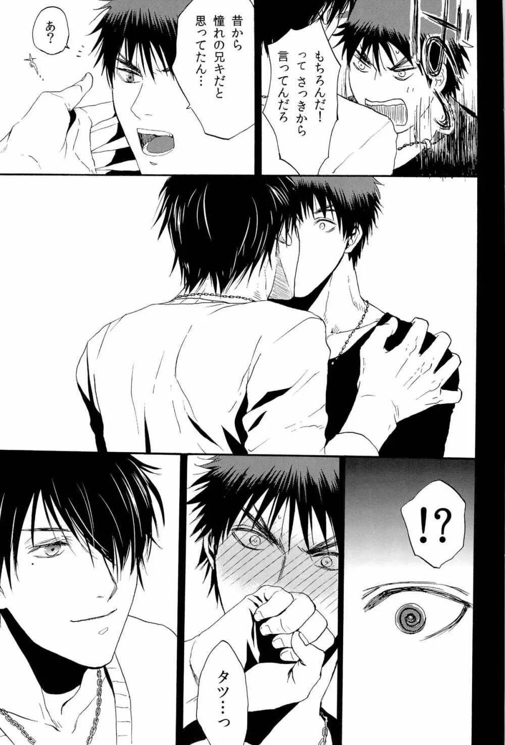 超兄貴 - page13