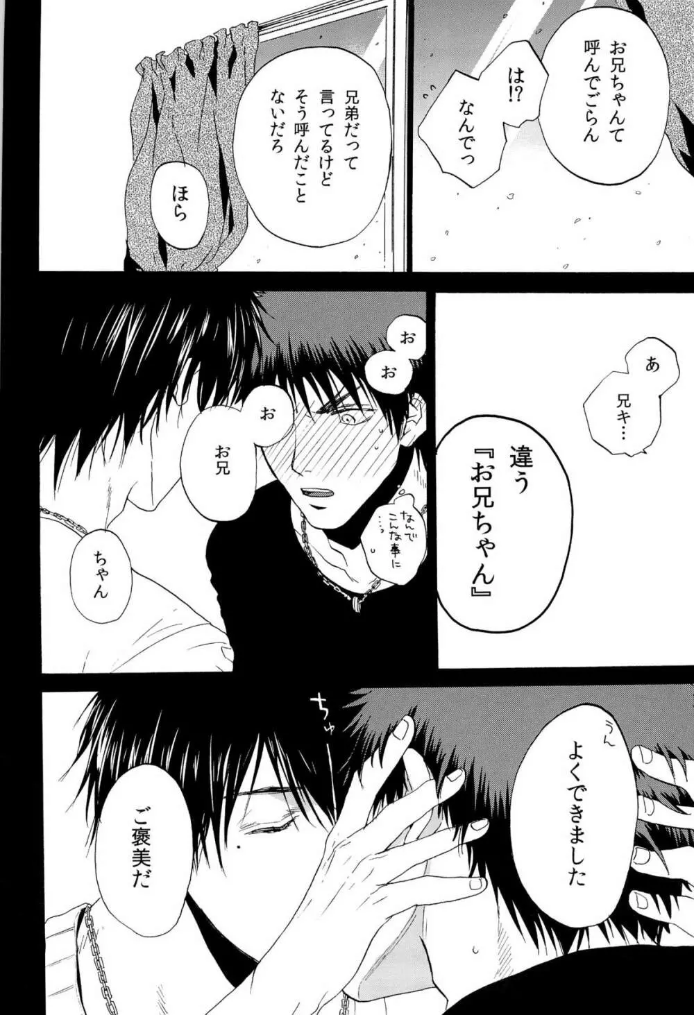 超兄貴 - page14