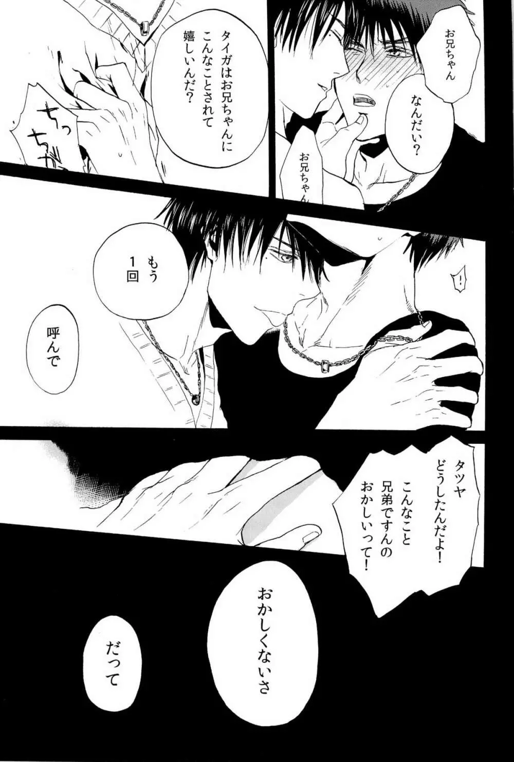 超兄貴 - page15