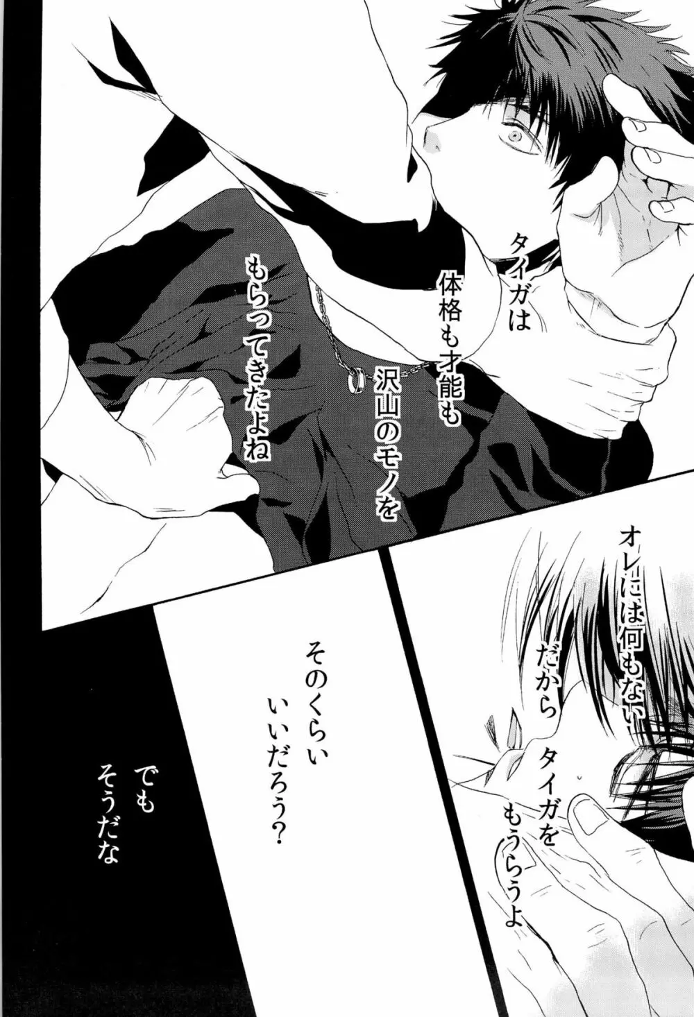 超兄貴 - page16