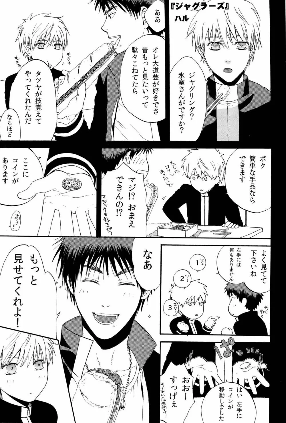 超兄貴 - page19