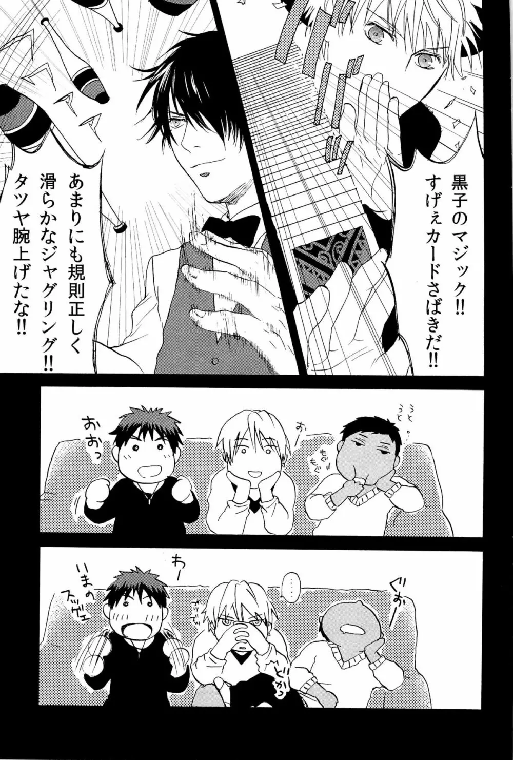 超兄貴 - page21