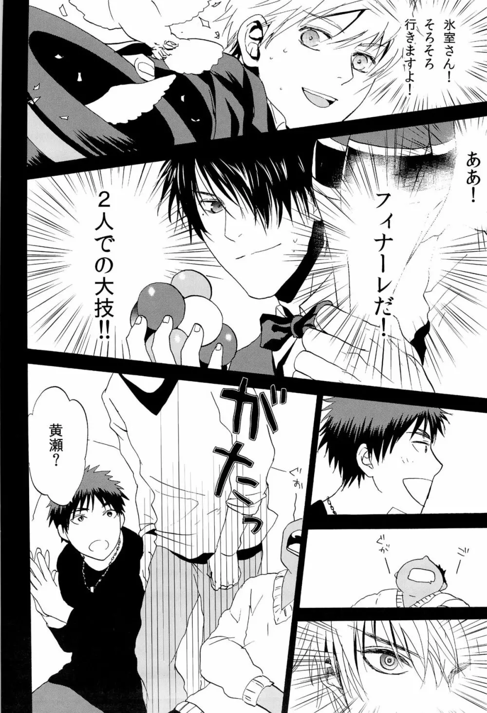 超兄貴 - page22