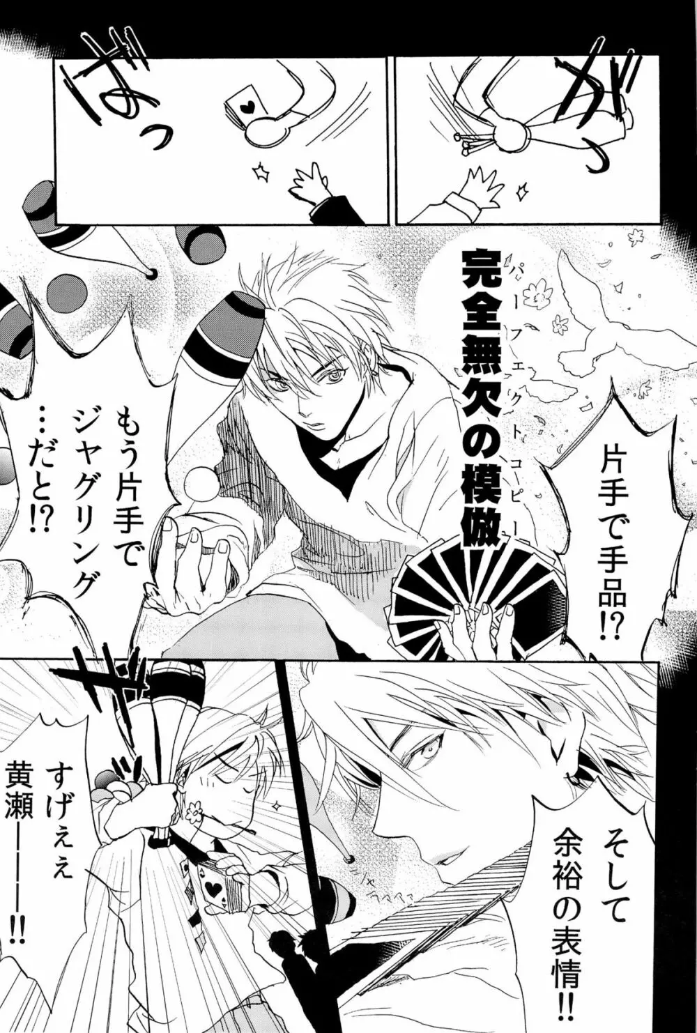 超兄貴 - page23