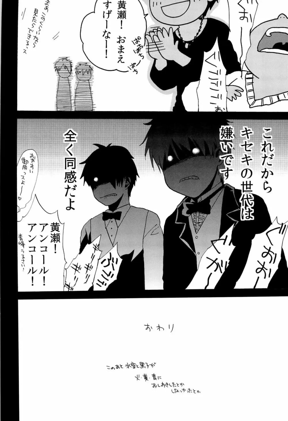 超兄貴 - page24