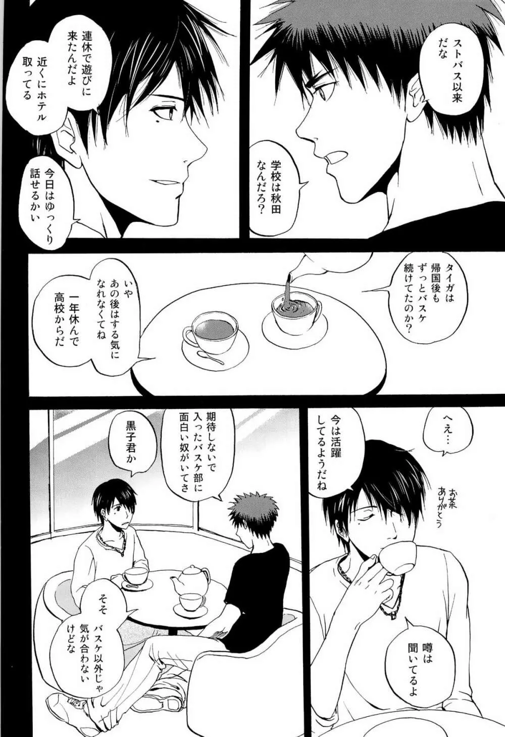 超兄貴 - page30