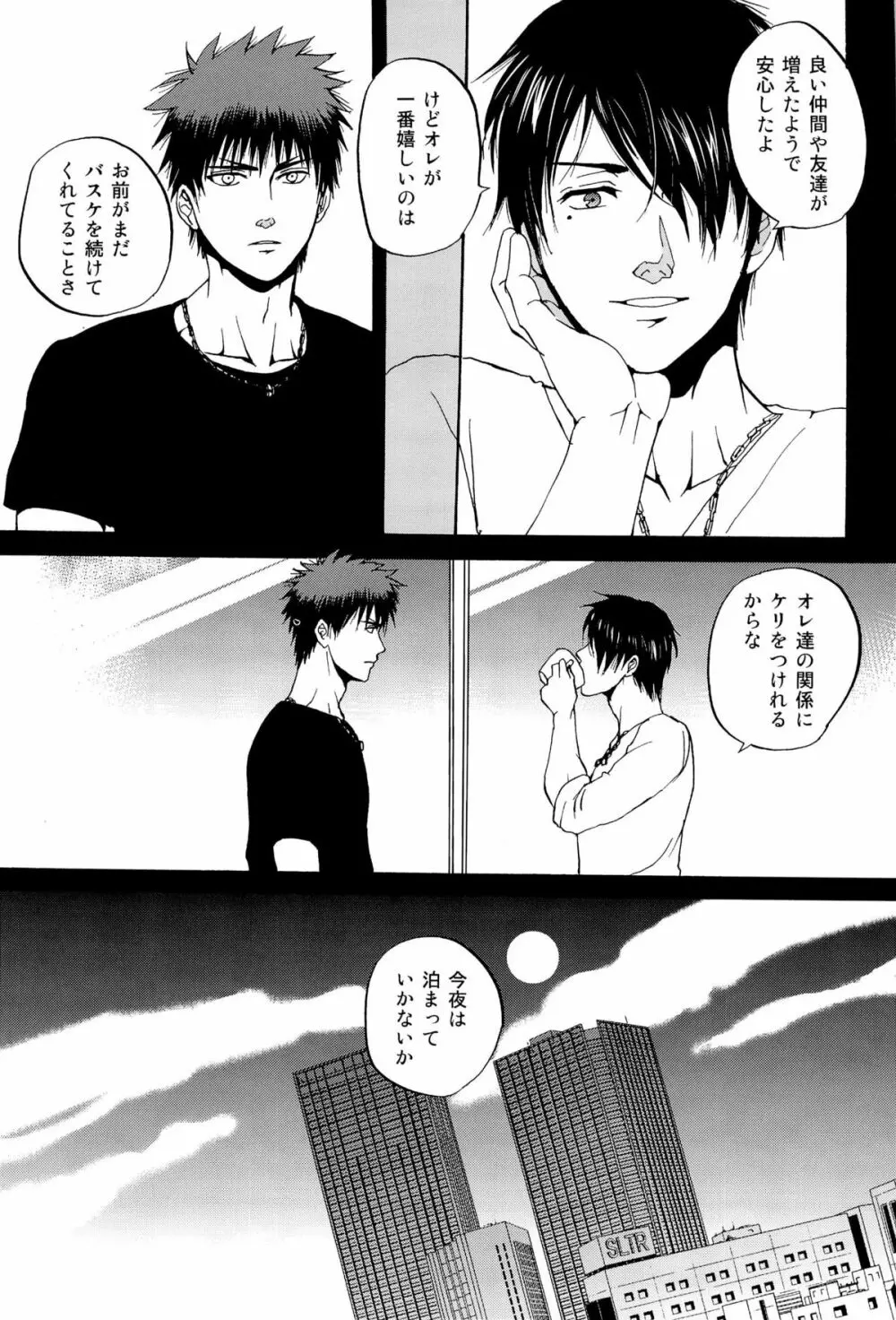 超兄貴 - page31
