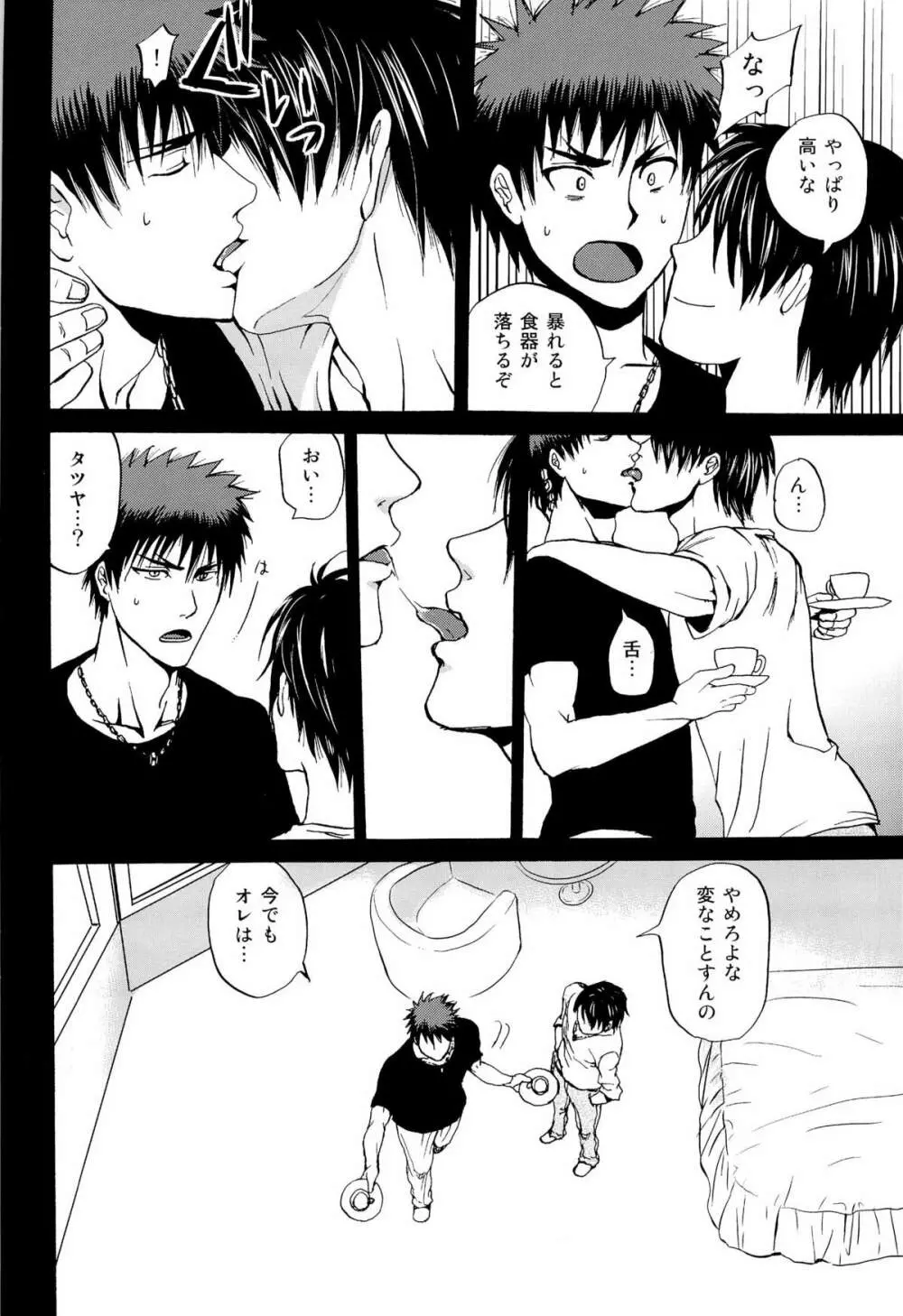 超兄貴 - page34