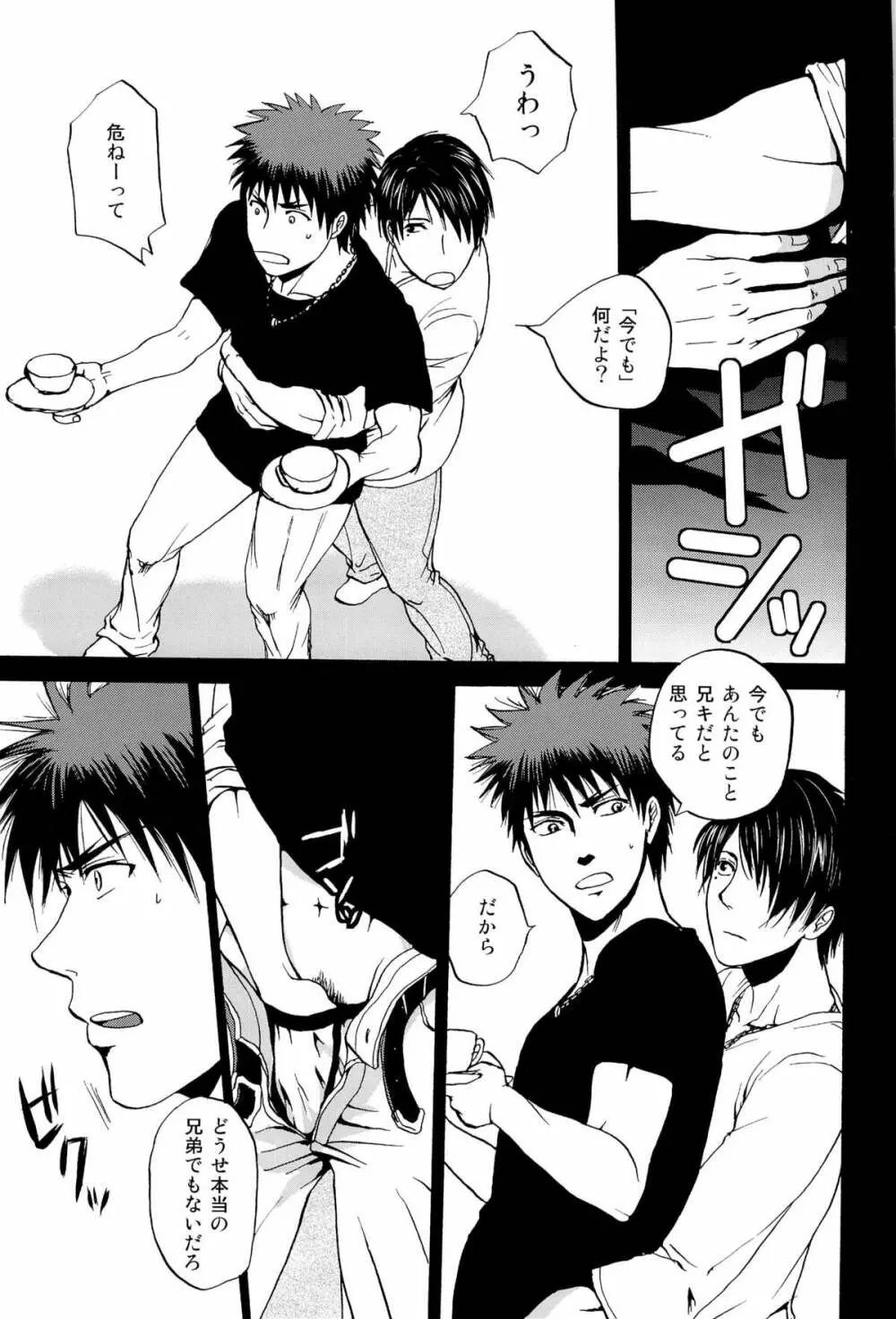 超兄貴 - page35
