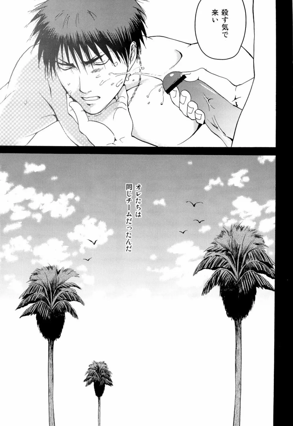 超兄貴 - page45