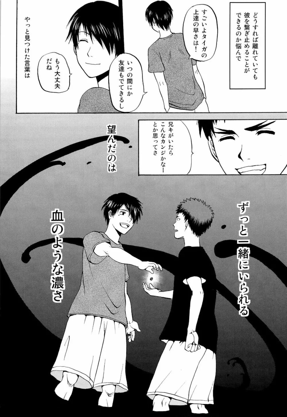 超兄貴 - page48