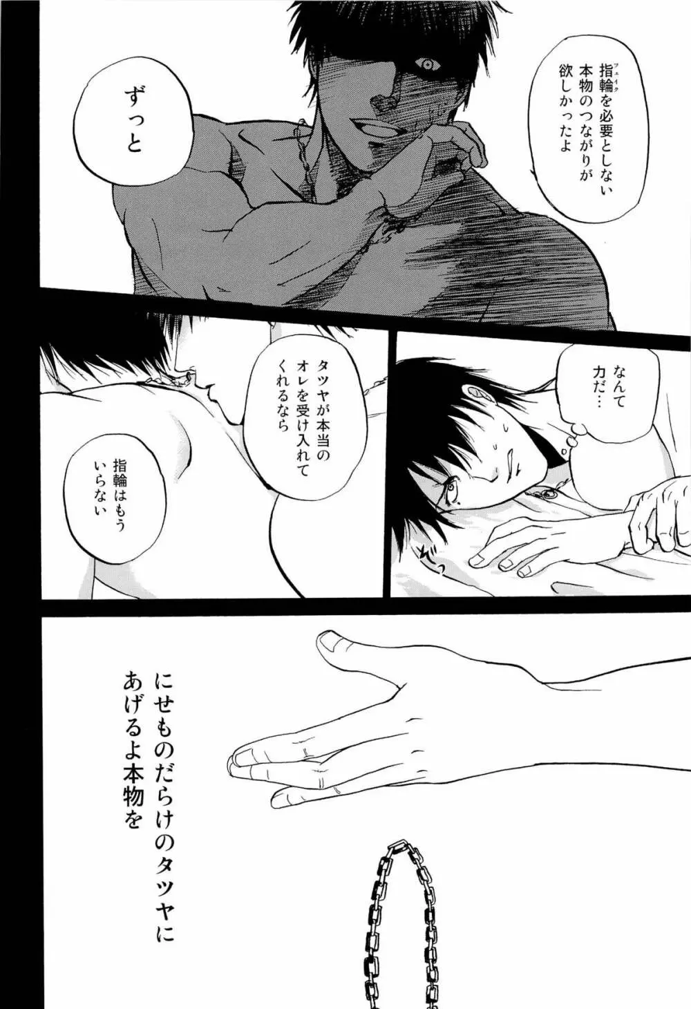 超兄貴 - page50