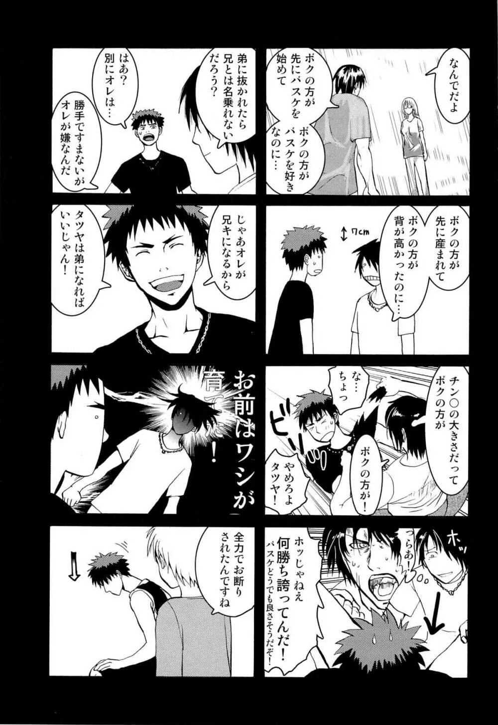 超兄貴 - page53