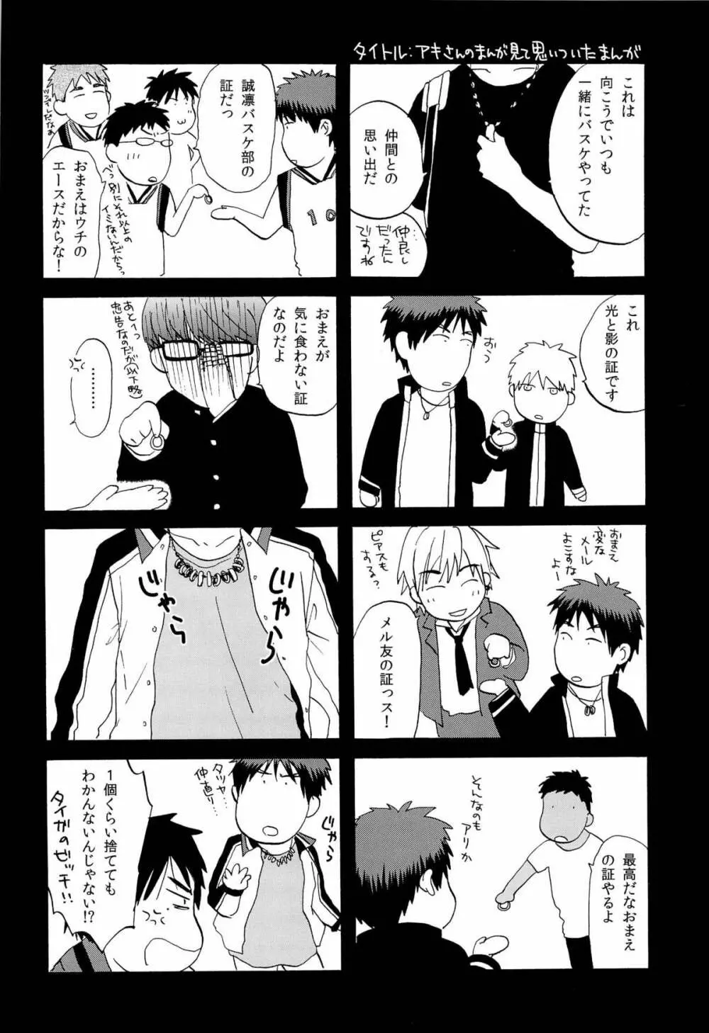 超兄貴 - page54