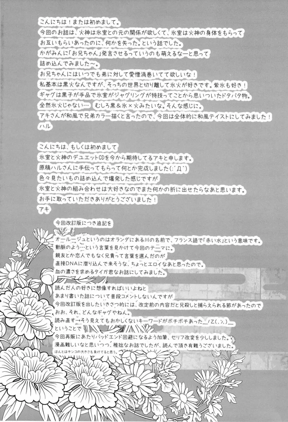 超兄貴 - page55