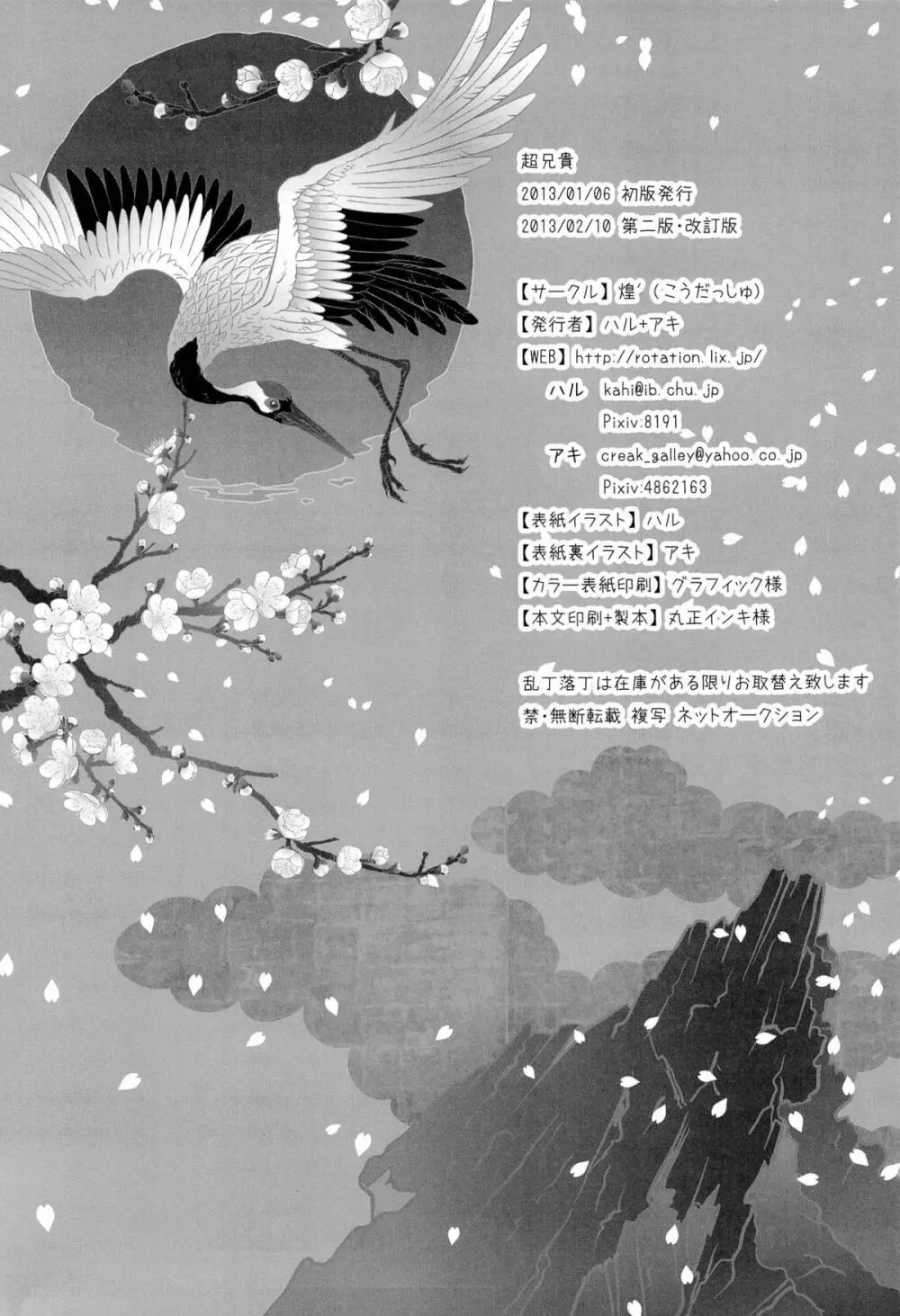 超兄貴 - page56