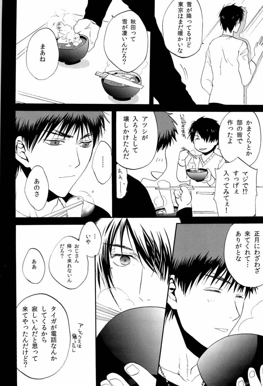 超兄貴 - page8