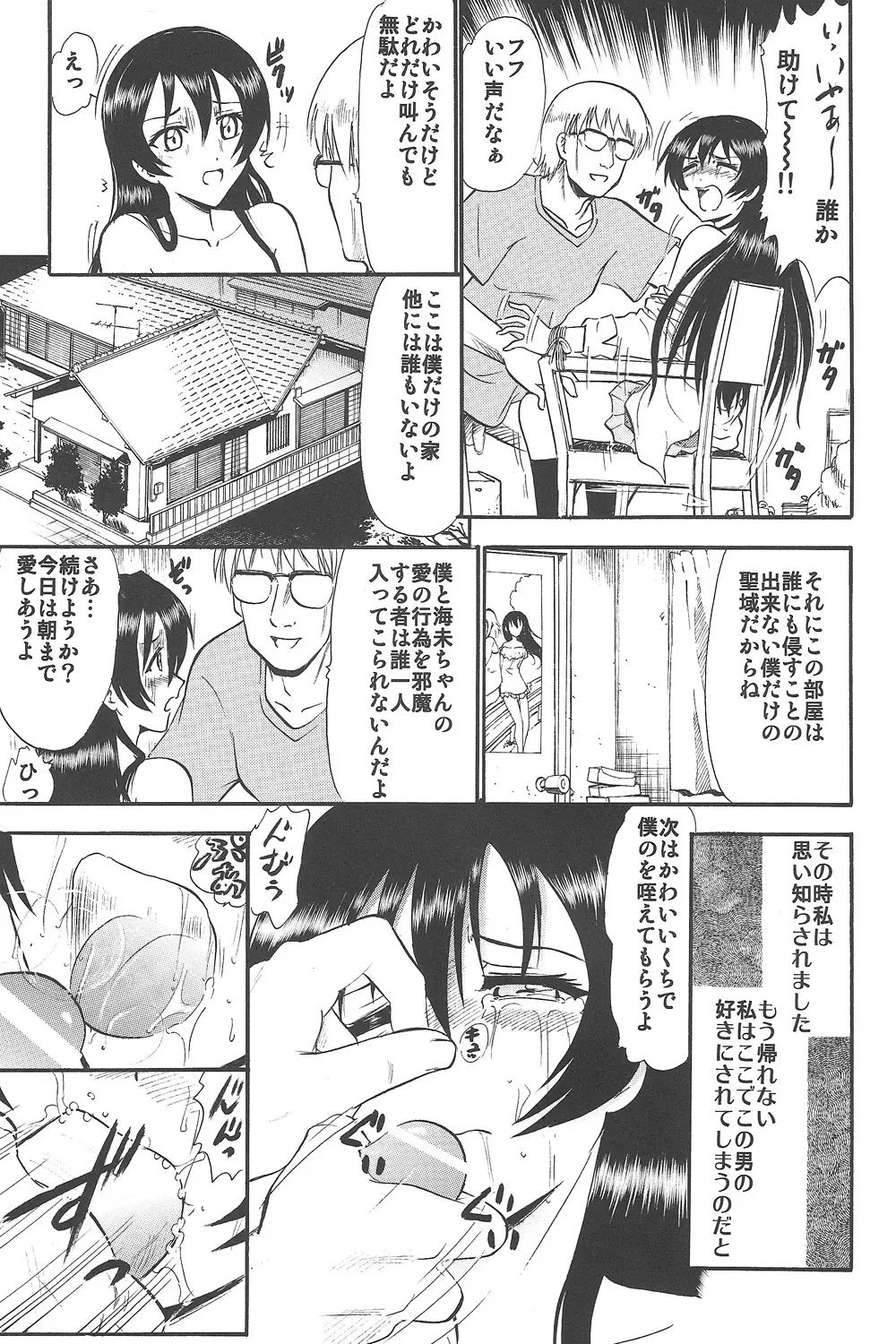 海未ちゃんひとりじめ - page12