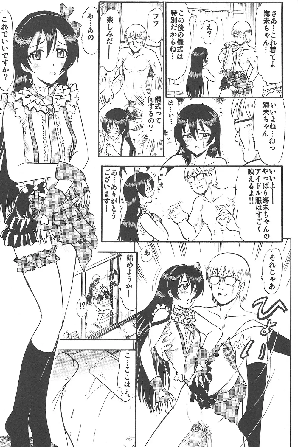 海未ちゃんひとりじめ - page16