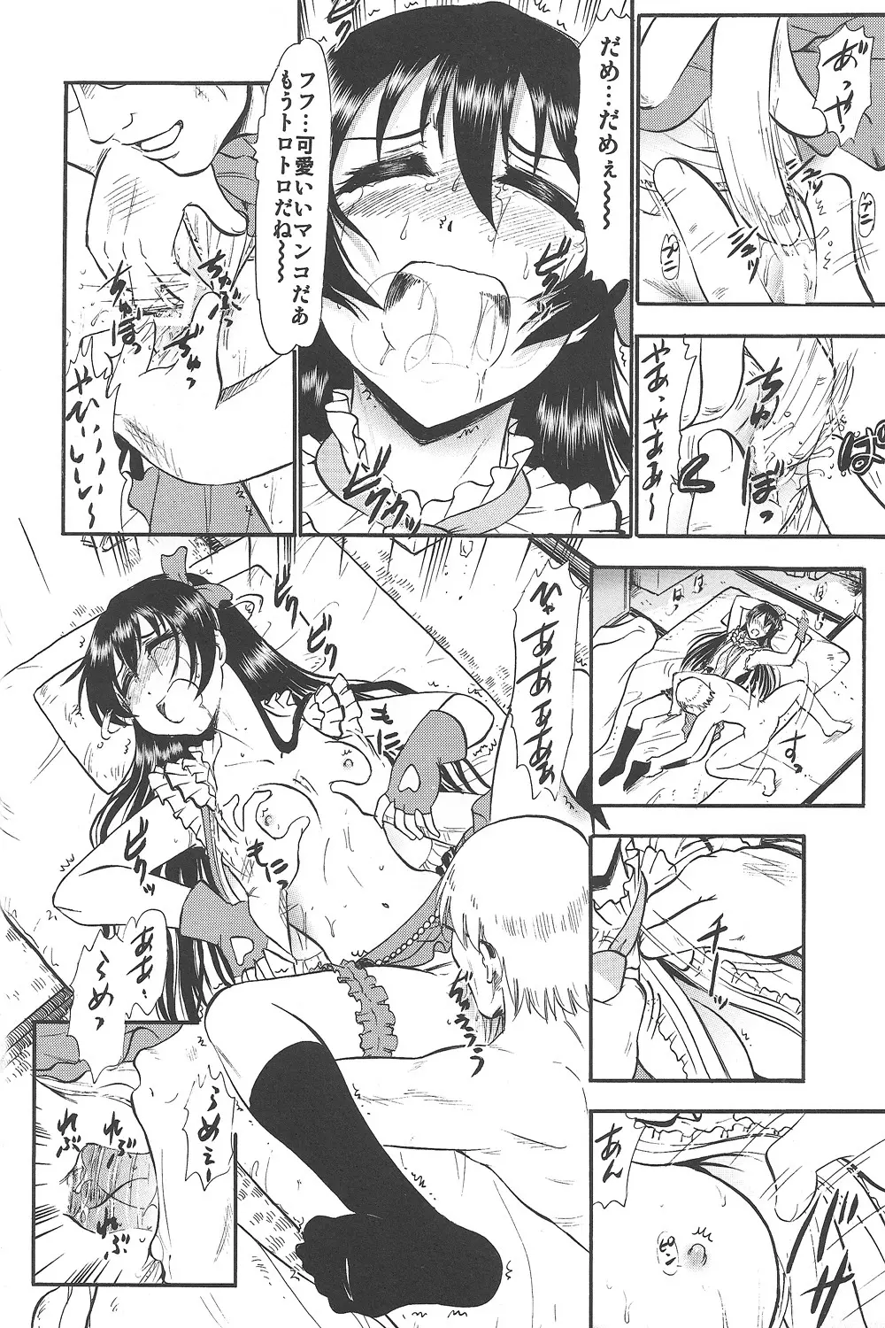 海未ちゃんひとりじめ - page19