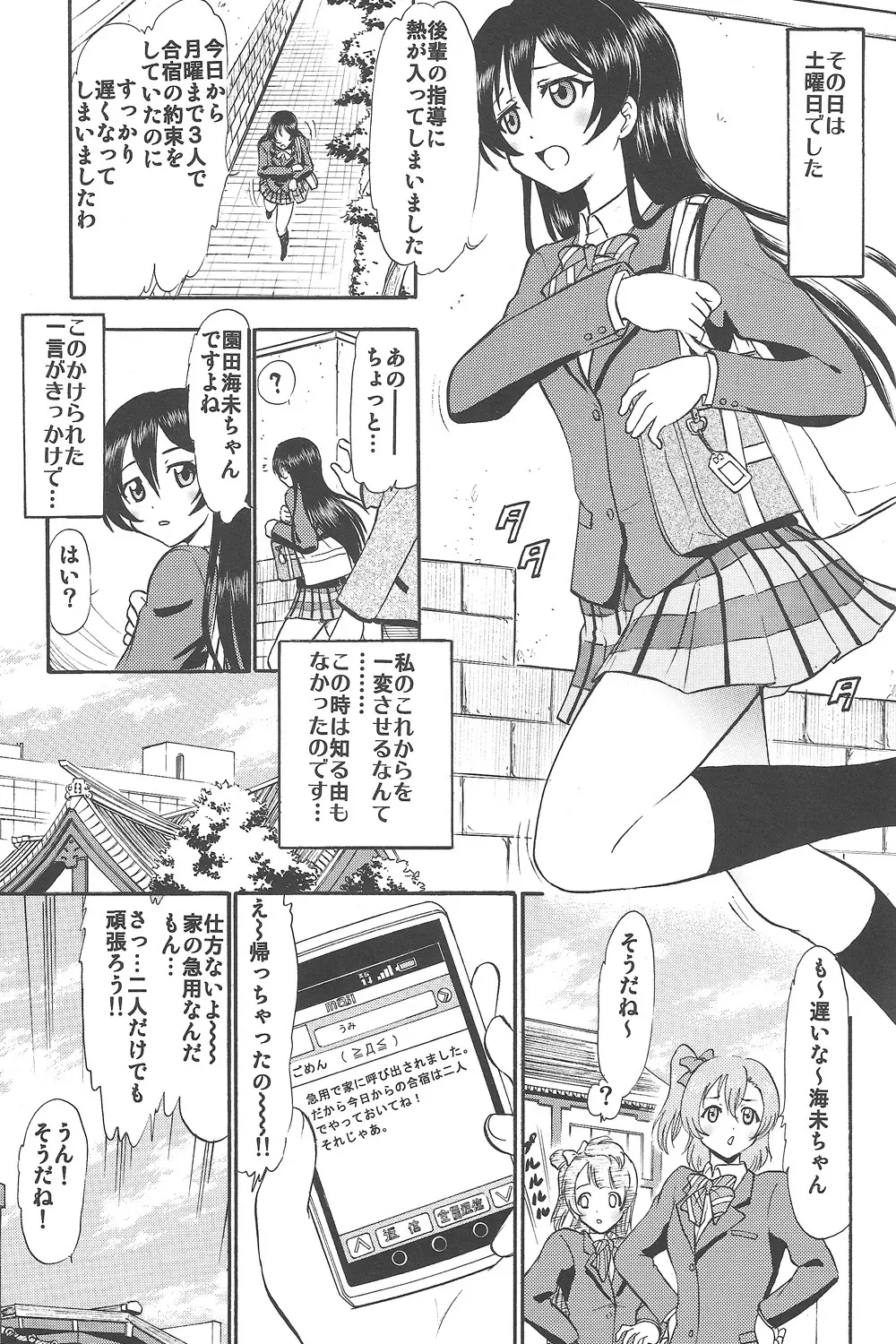海未ちゃんひとりじめ - page4