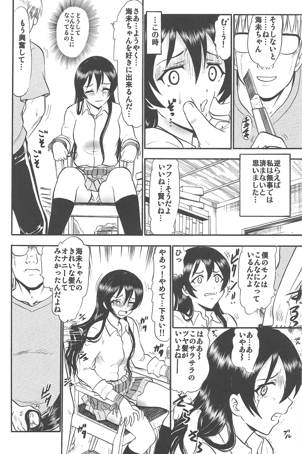 海未ちゃんひとりじめ - page7