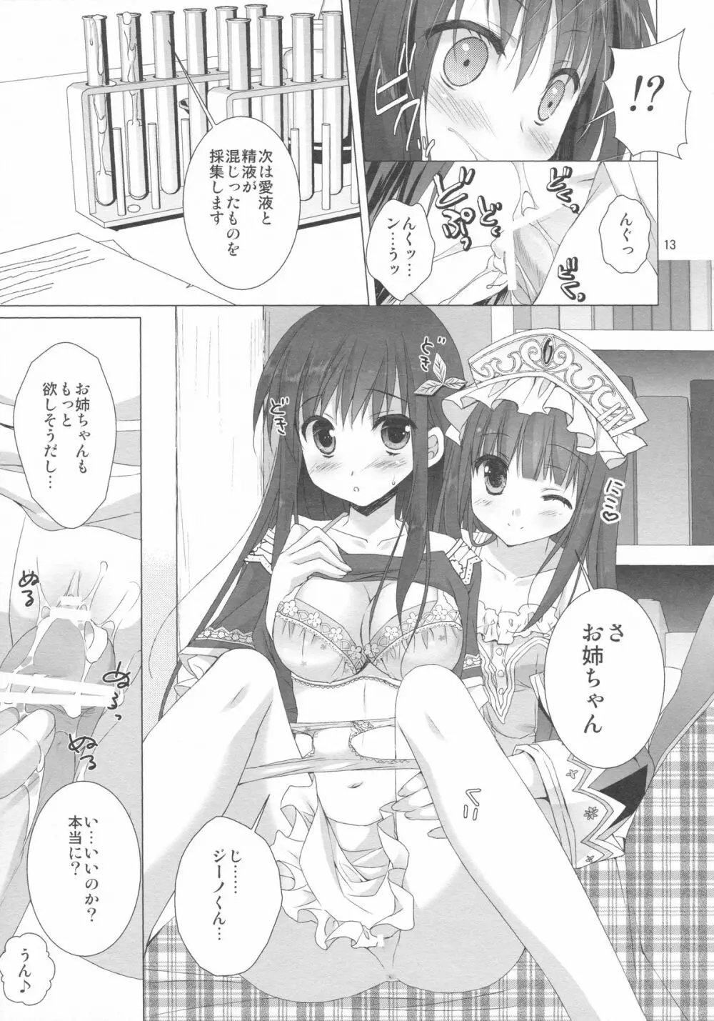 2週目のトゥルーエンド - page11