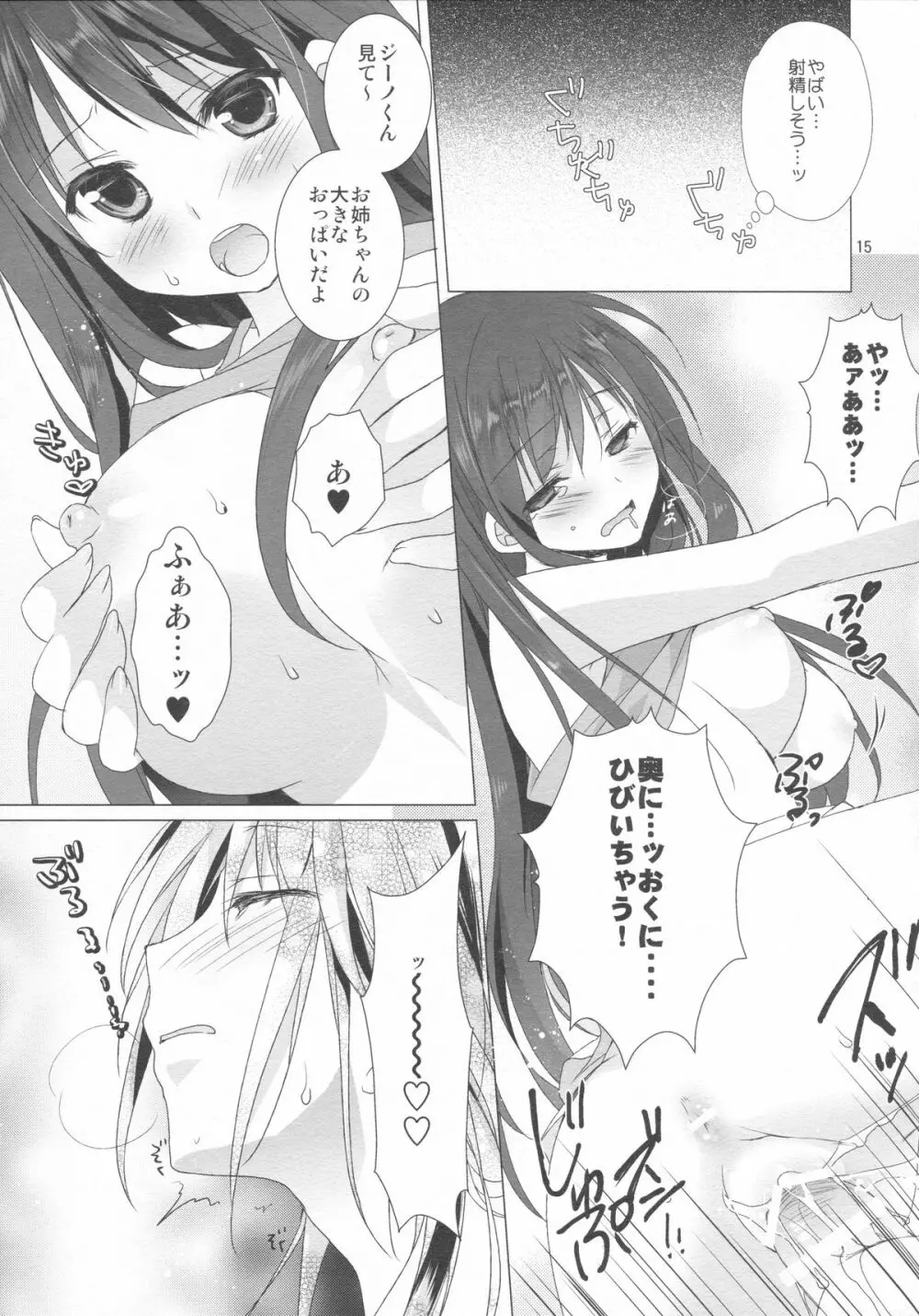2週目のトゥルーエンド - page13