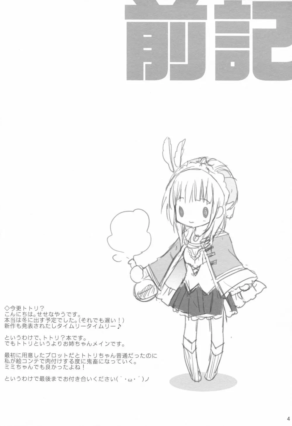 2週目のトゥルーエンド - page2