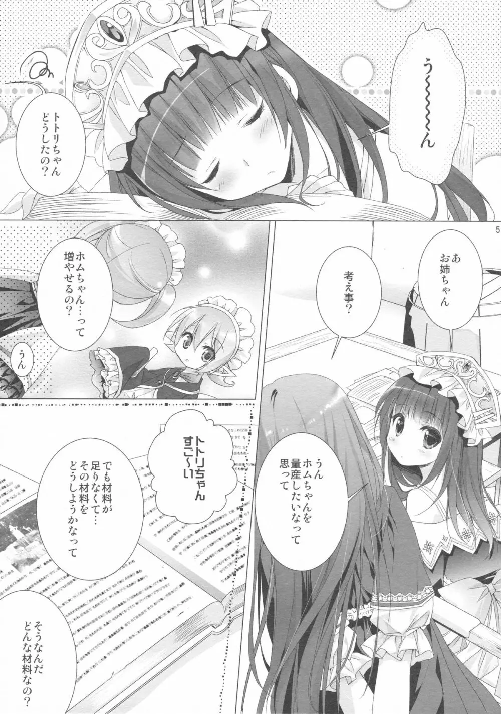 2週目のトゥルーエンド - page3