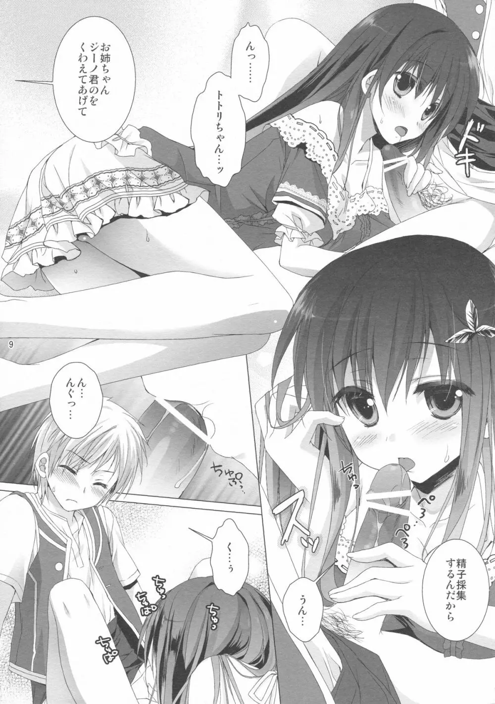 2週目のトゥルーエンド - page7