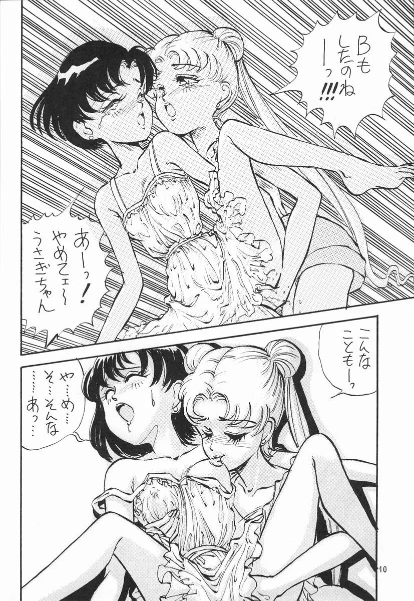 月光石 - page10