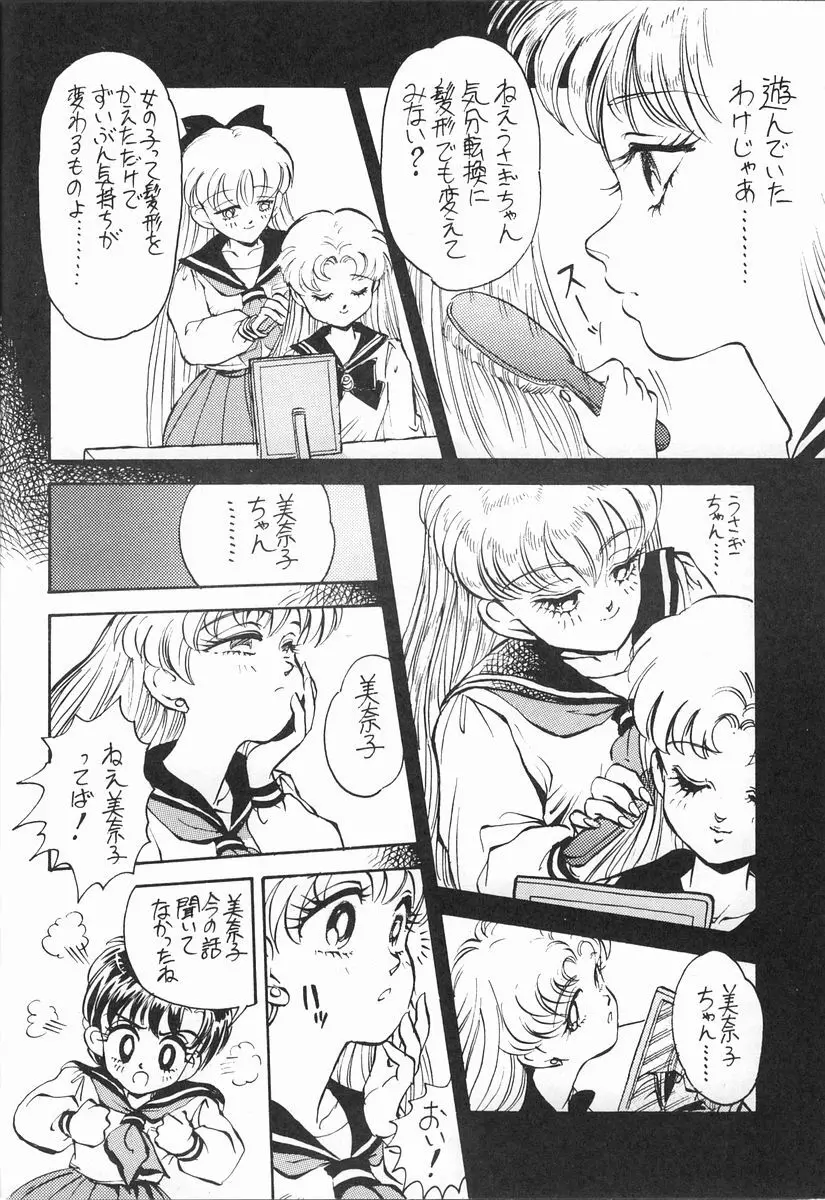 月光石 - page18