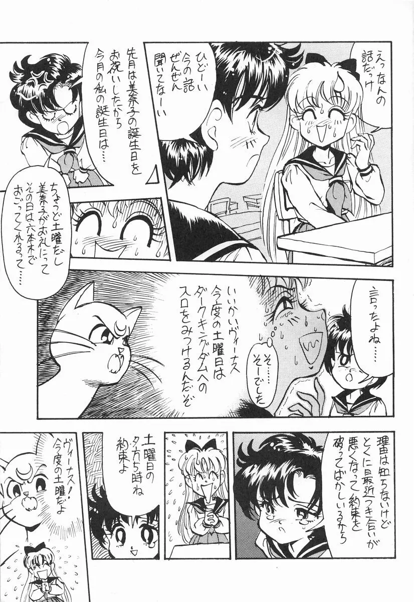 月光石 - page19