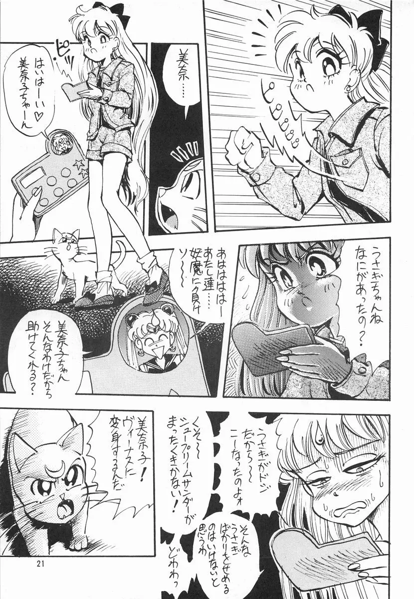 月光石 - page21