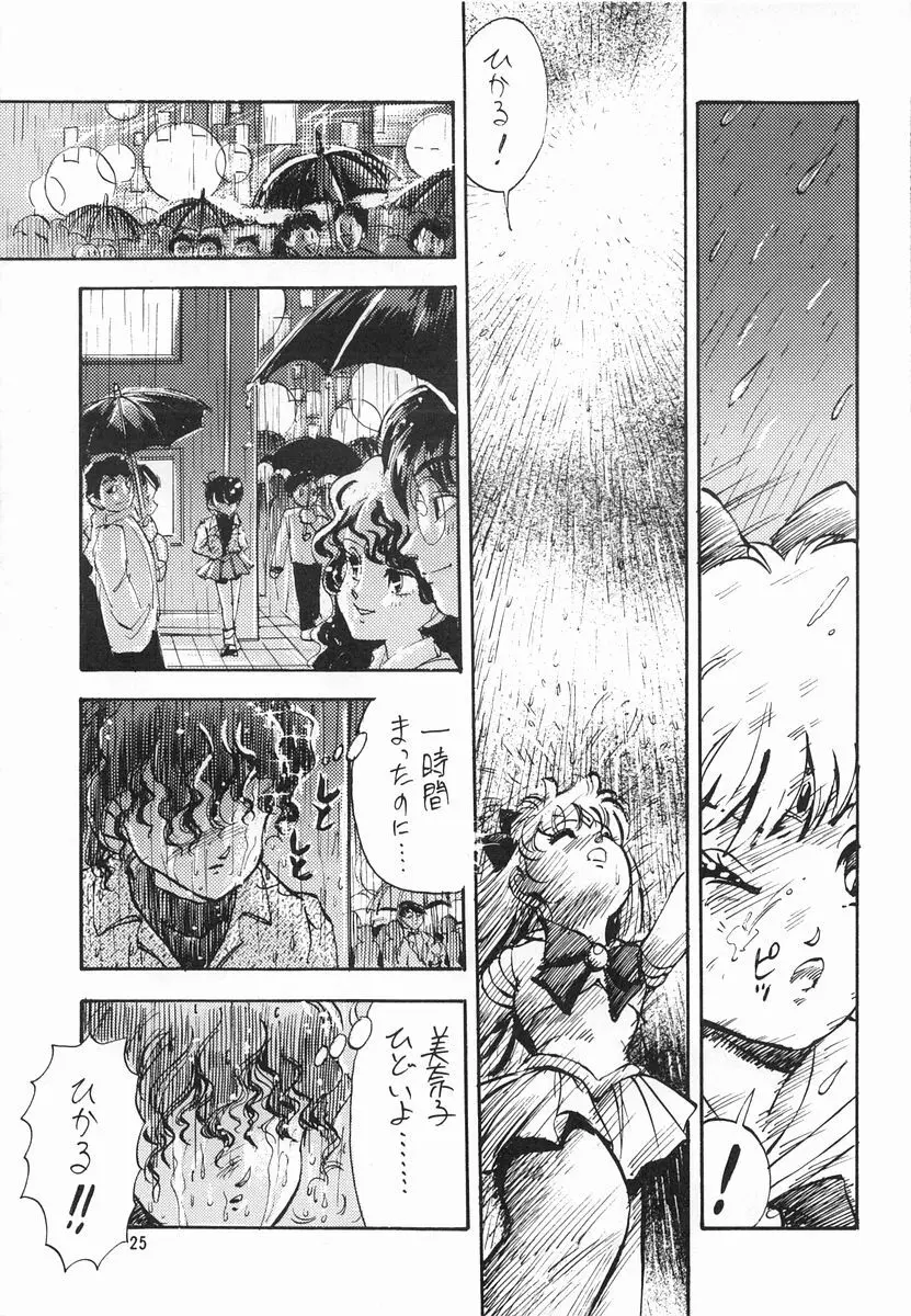 月光石 - page25