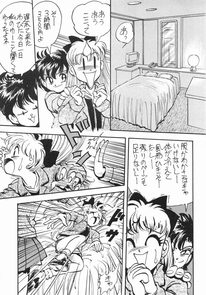 月光石 - page27