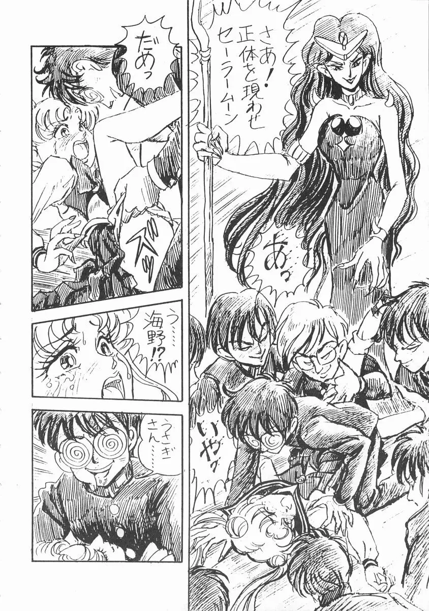 月光石 - page36
