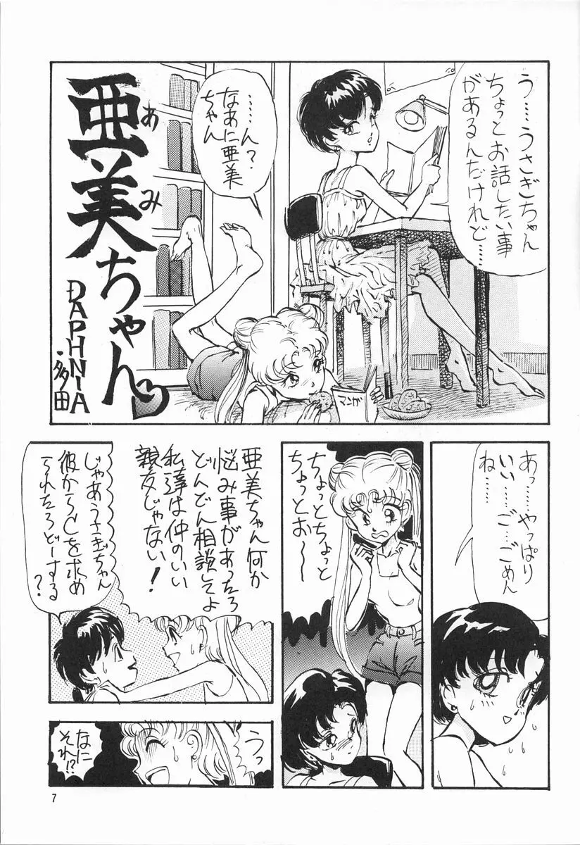 月光石 - page7
