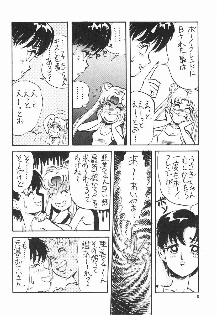 月光石 - page8