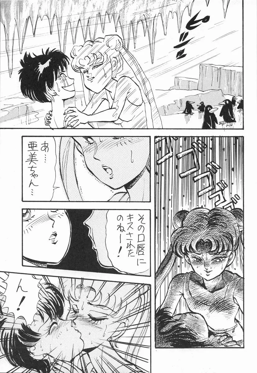 月光石 - page9