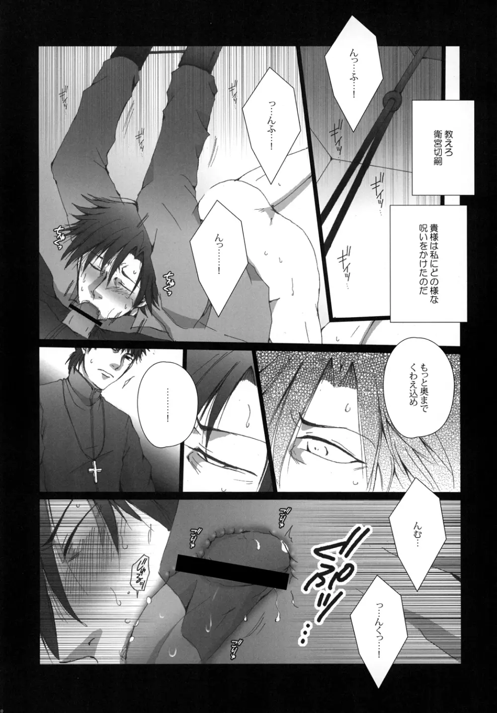 Imprisonment - page11
