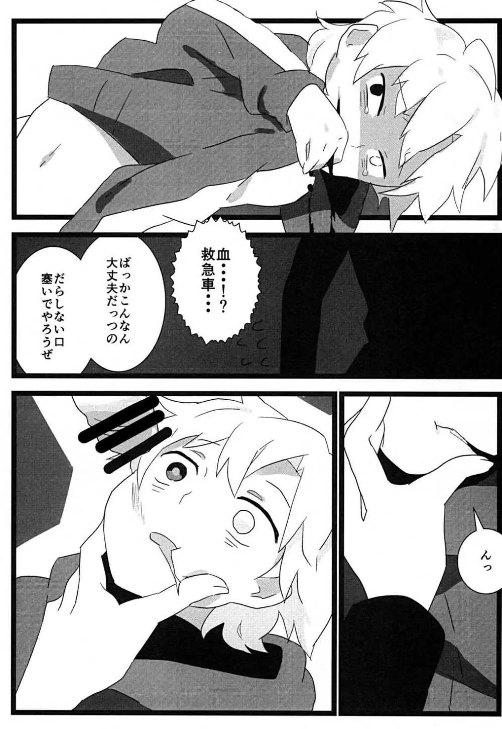 食べちゃいたいの - page18