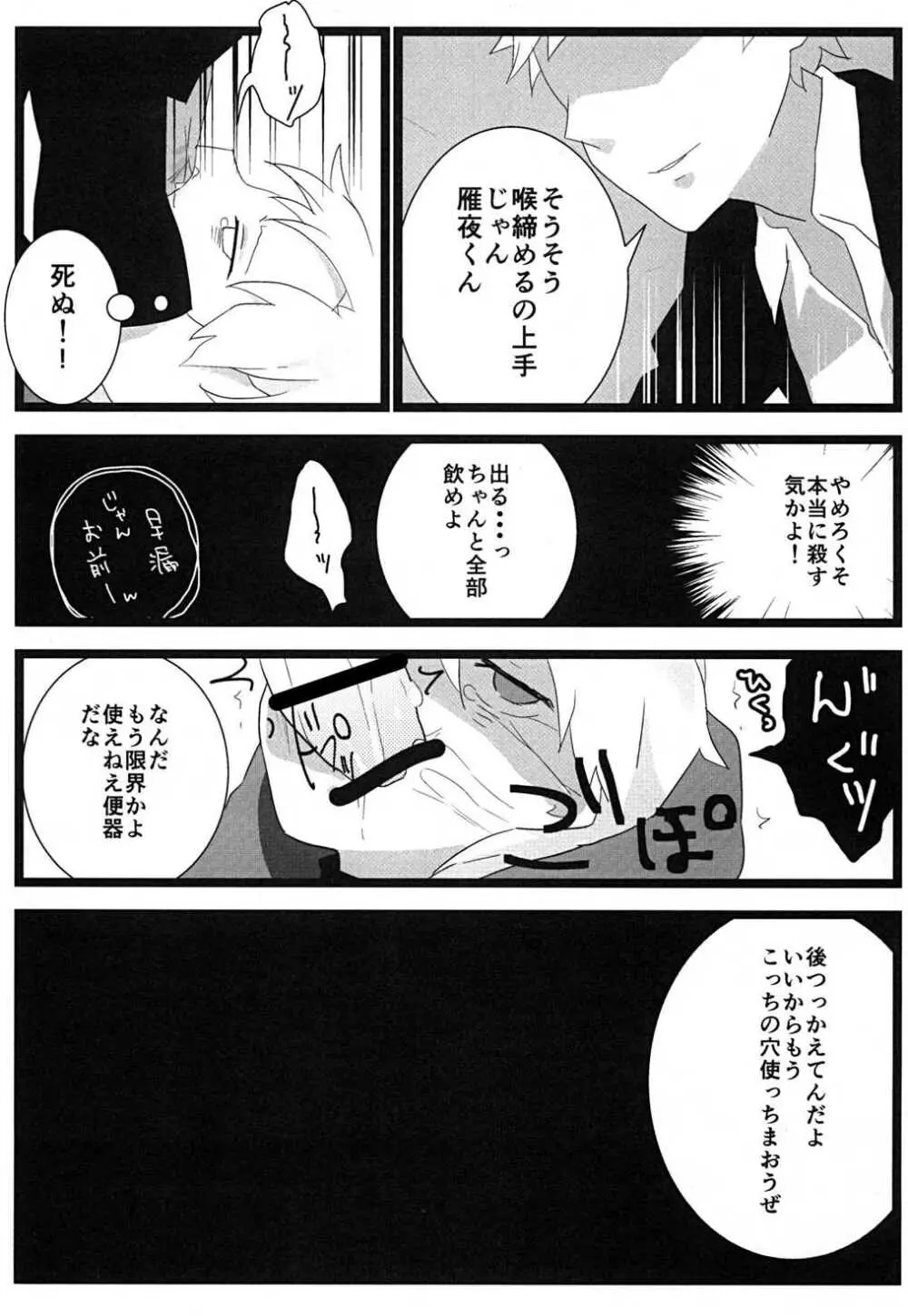 食べちゃいたいの - page20
