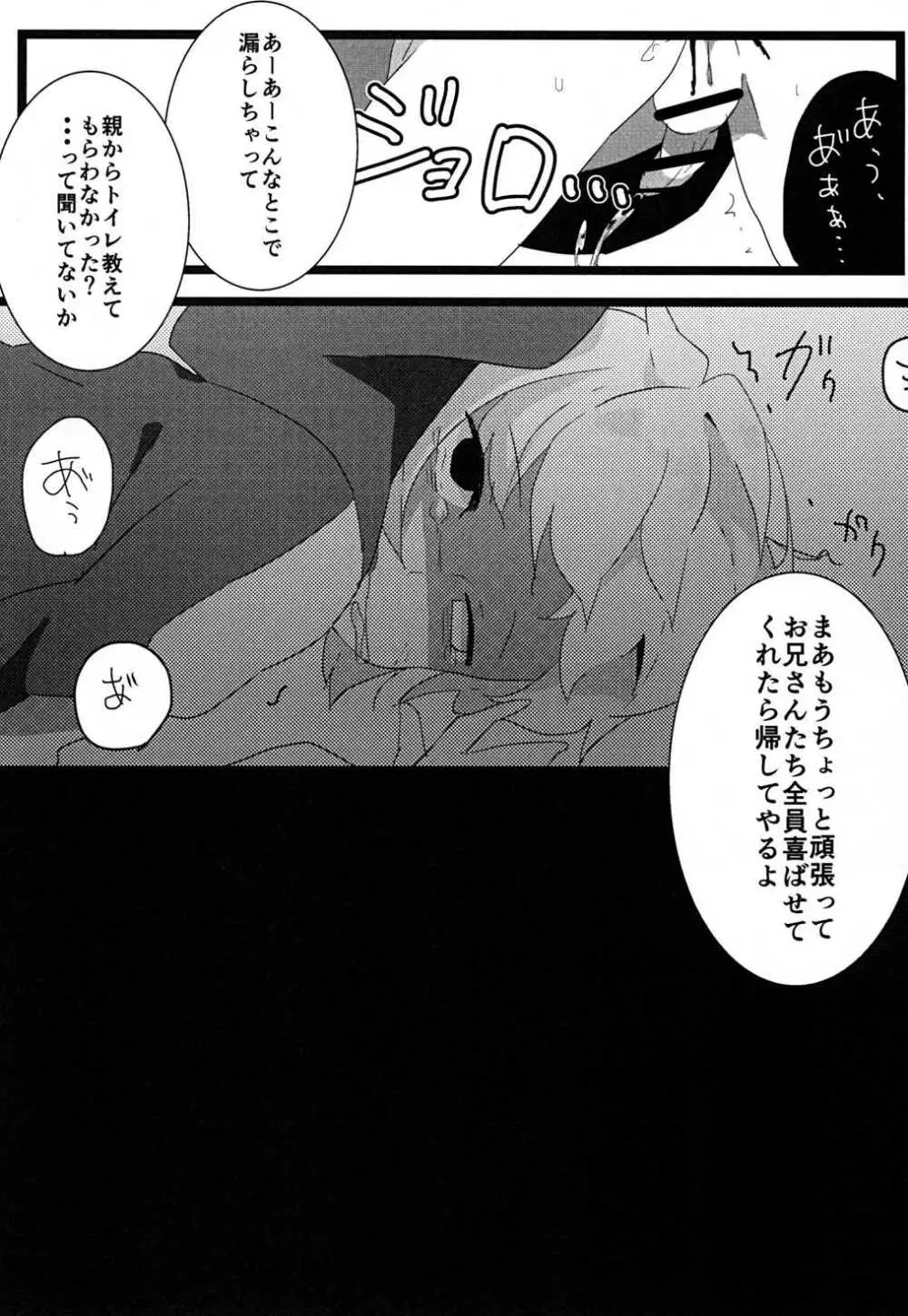 食べちゃいたいの - page34
