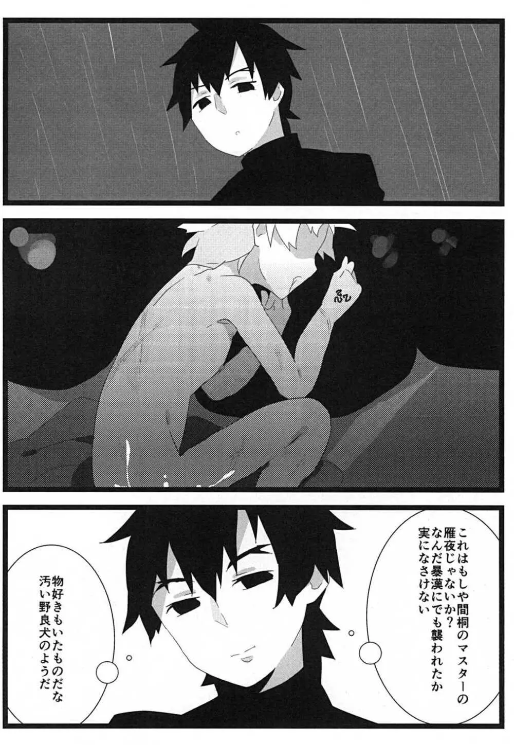 食べちゃいたいの - page35