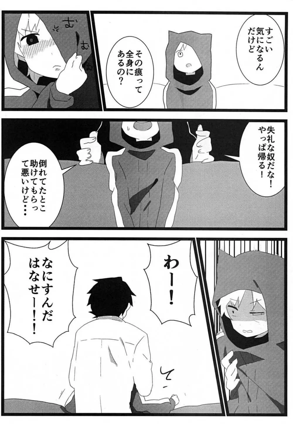 食べちゃいたいの - page5