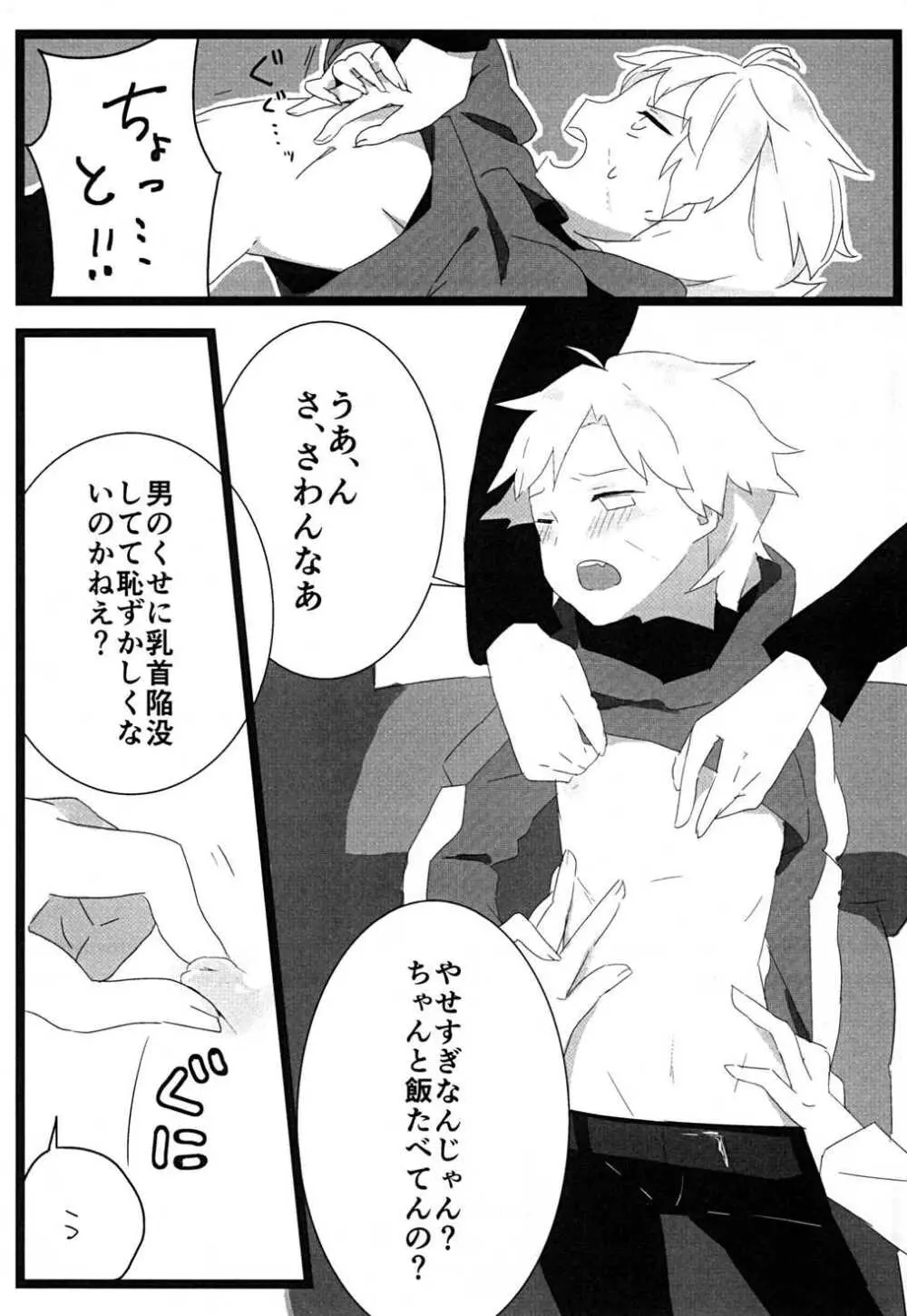 食べちゃいたいの - page8